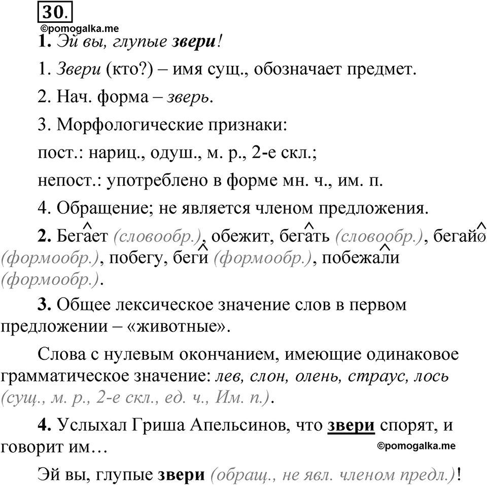 Упражнение 30 — решение 1