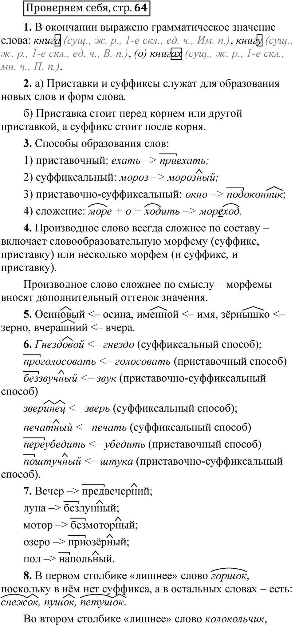 Страница 64 Проверяем себя — решение 1