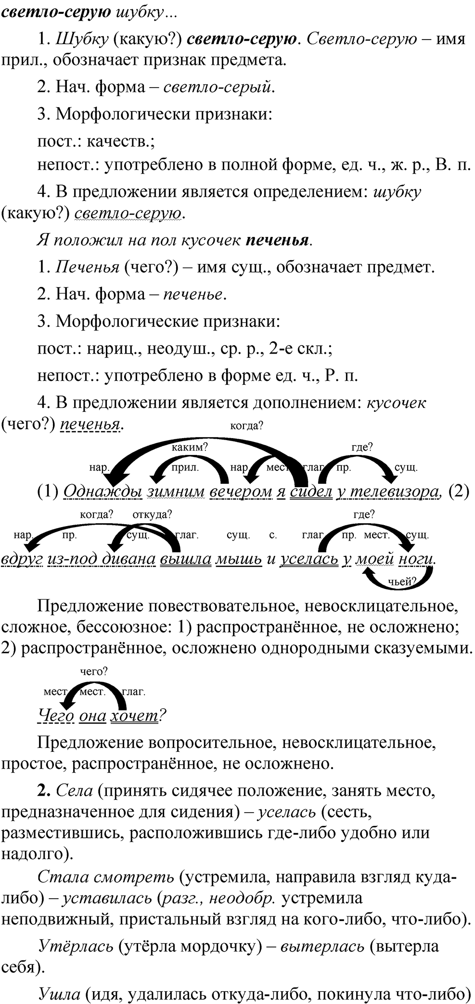 Упражнение 384 — решение 2