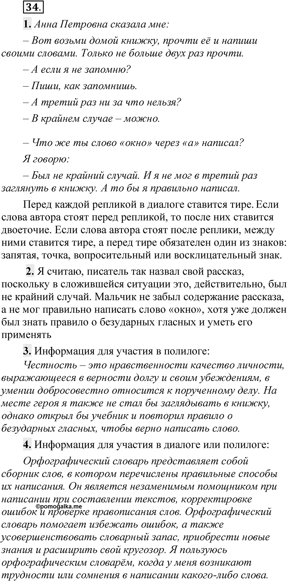 Упражнение 34 — решение 1