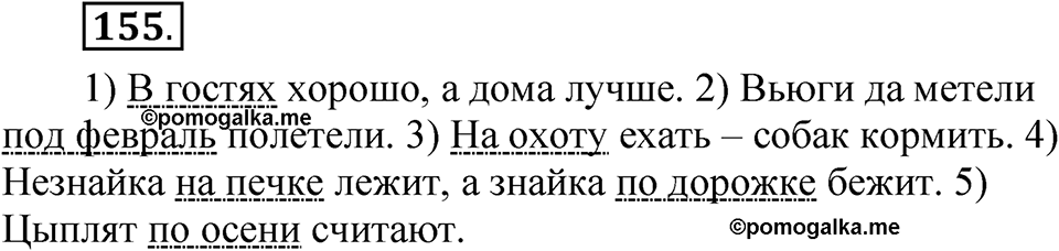 Упражнение 155 — решение 1