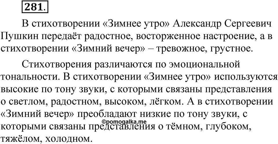 Упражнение 281 — решение 1