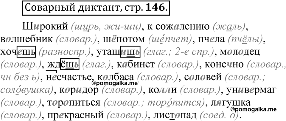 Страница 146 Словарный диктант — решение 1