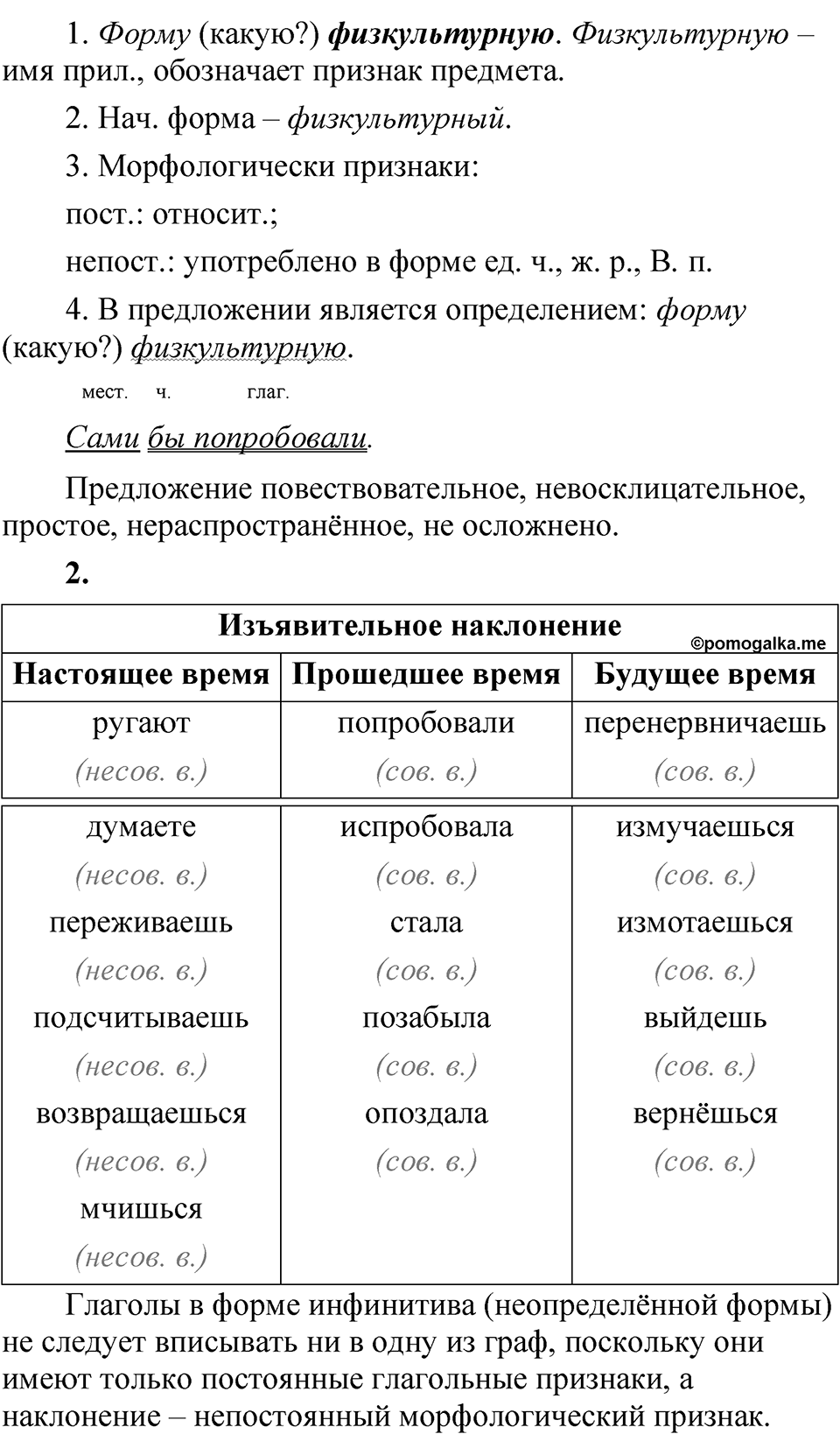 Упражнение 342 — решение 2