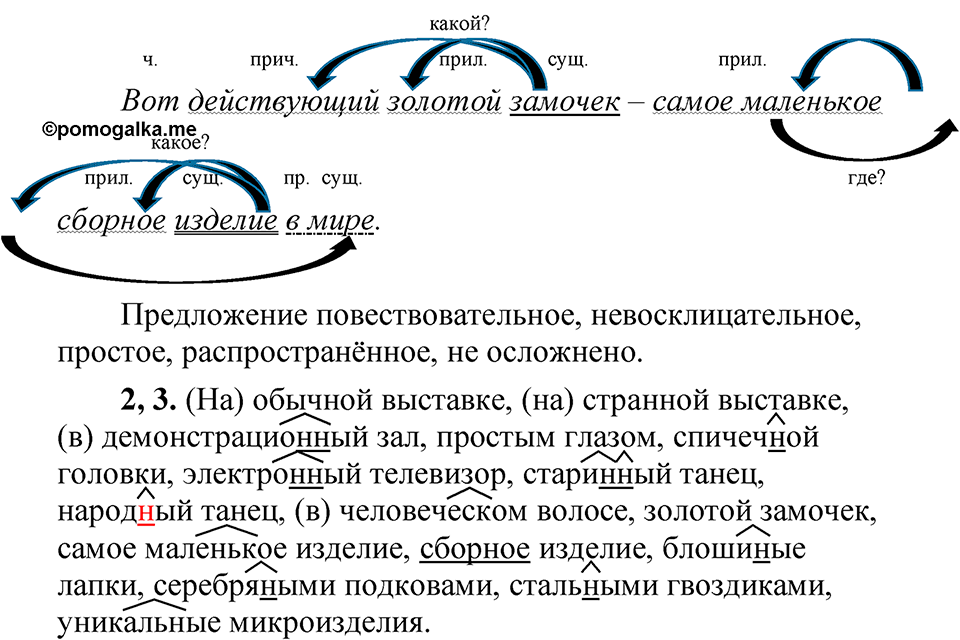 Упражнение 269 — решение 2