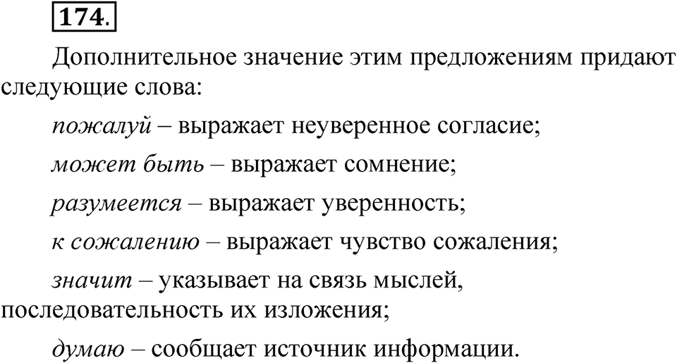 Упражнение 174 — решение 1