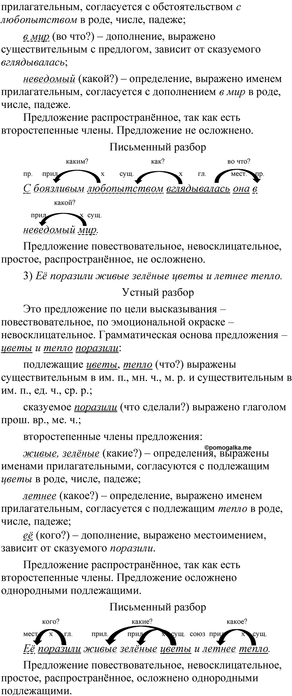 Упражнение 185 — решение 2