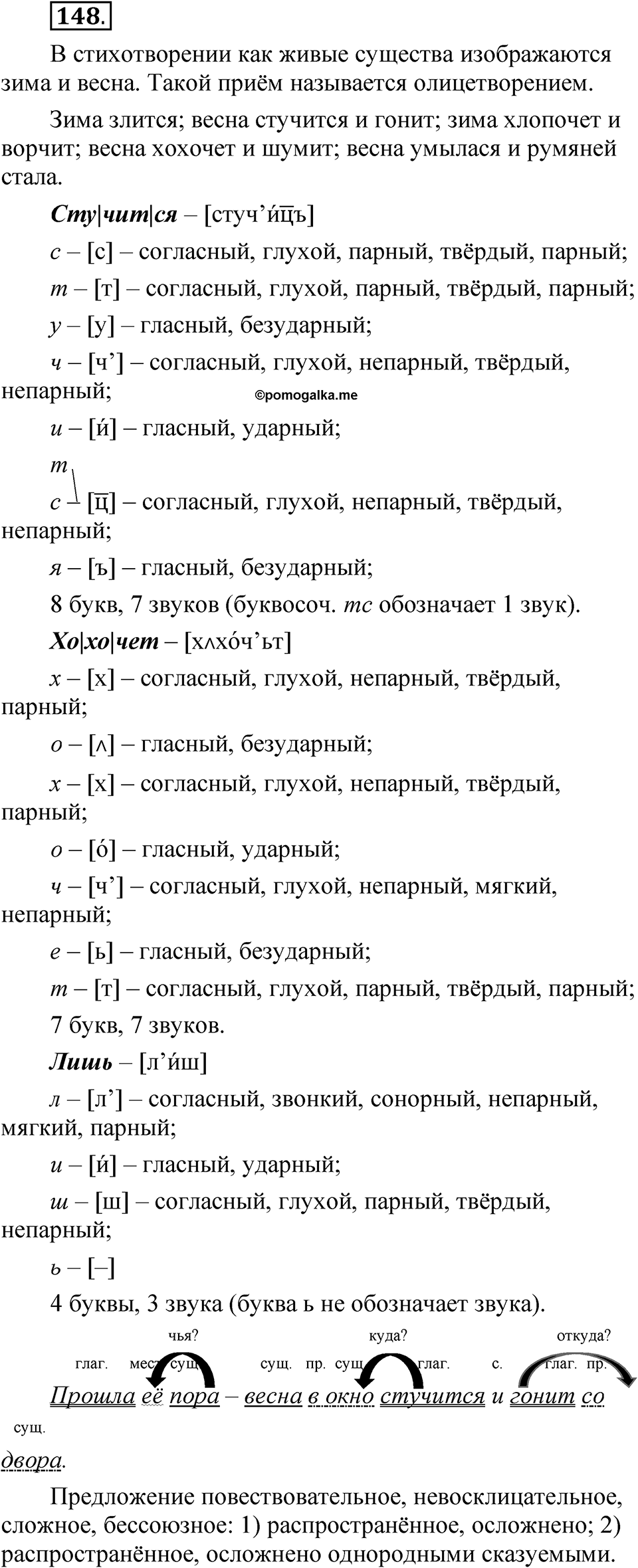 Упражнение 148 — решение 1