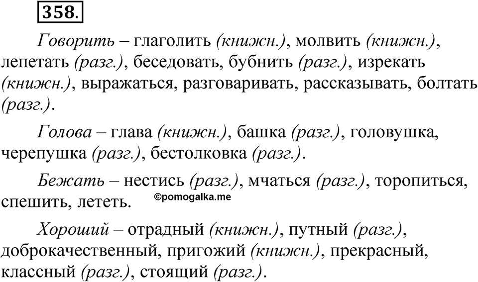 Упражнение 358 — решение 1