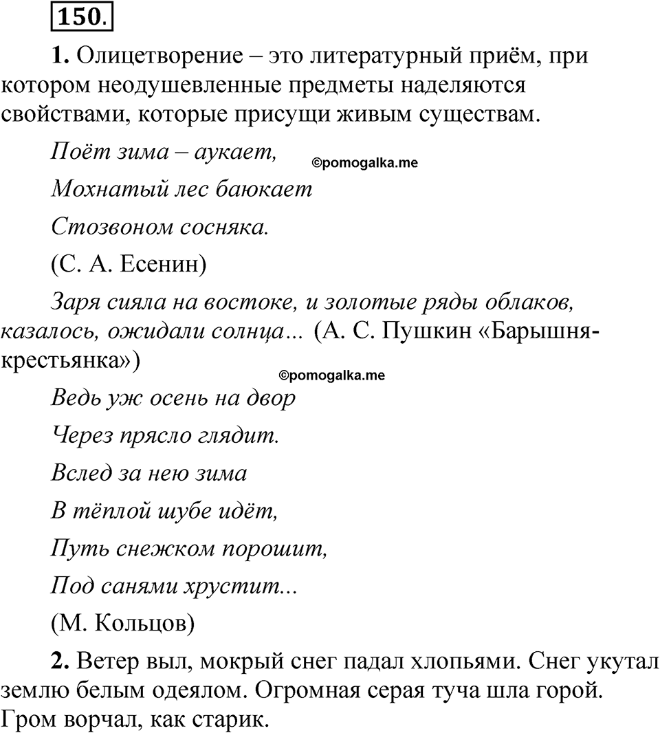 Упражнение 150 — решение 1