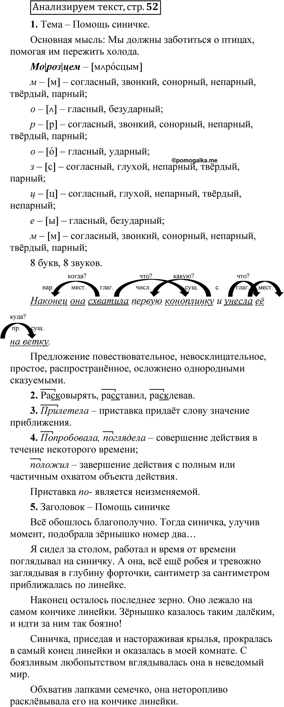 Страница 52 Анализируем текст — решение 1