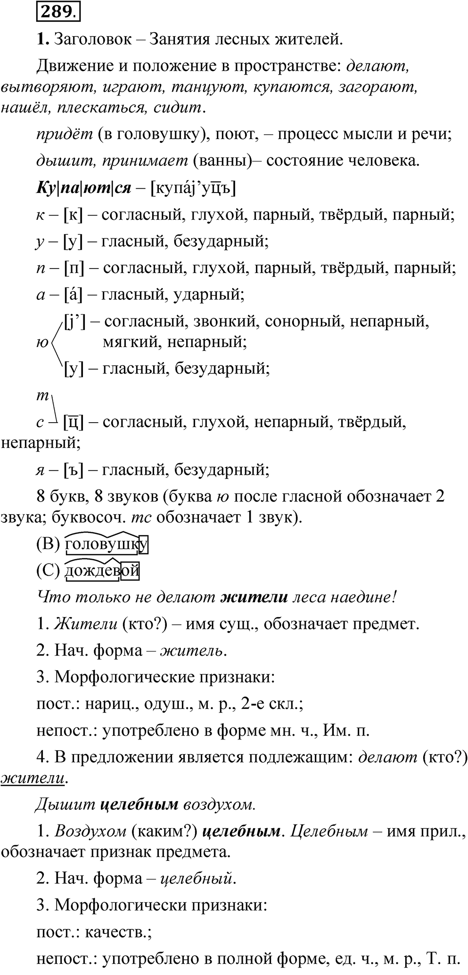 Упражнение 289 — решение 1