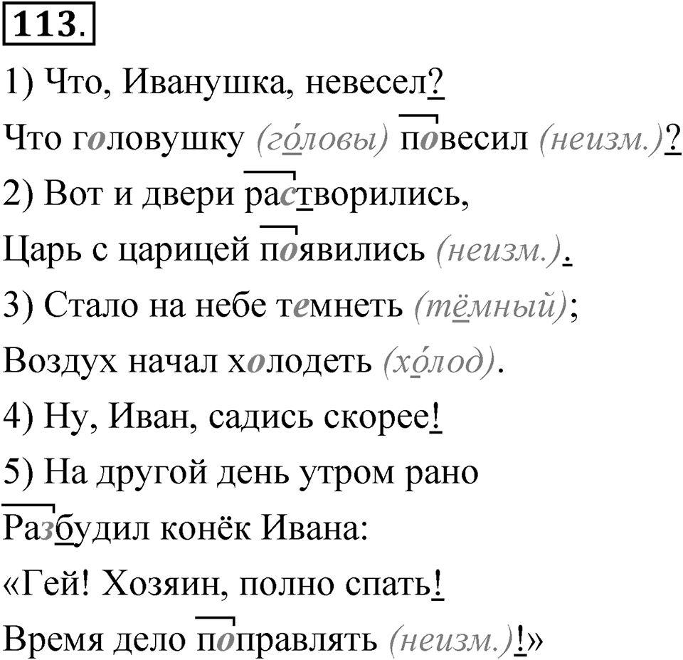 Упражнение 113 — решение 1