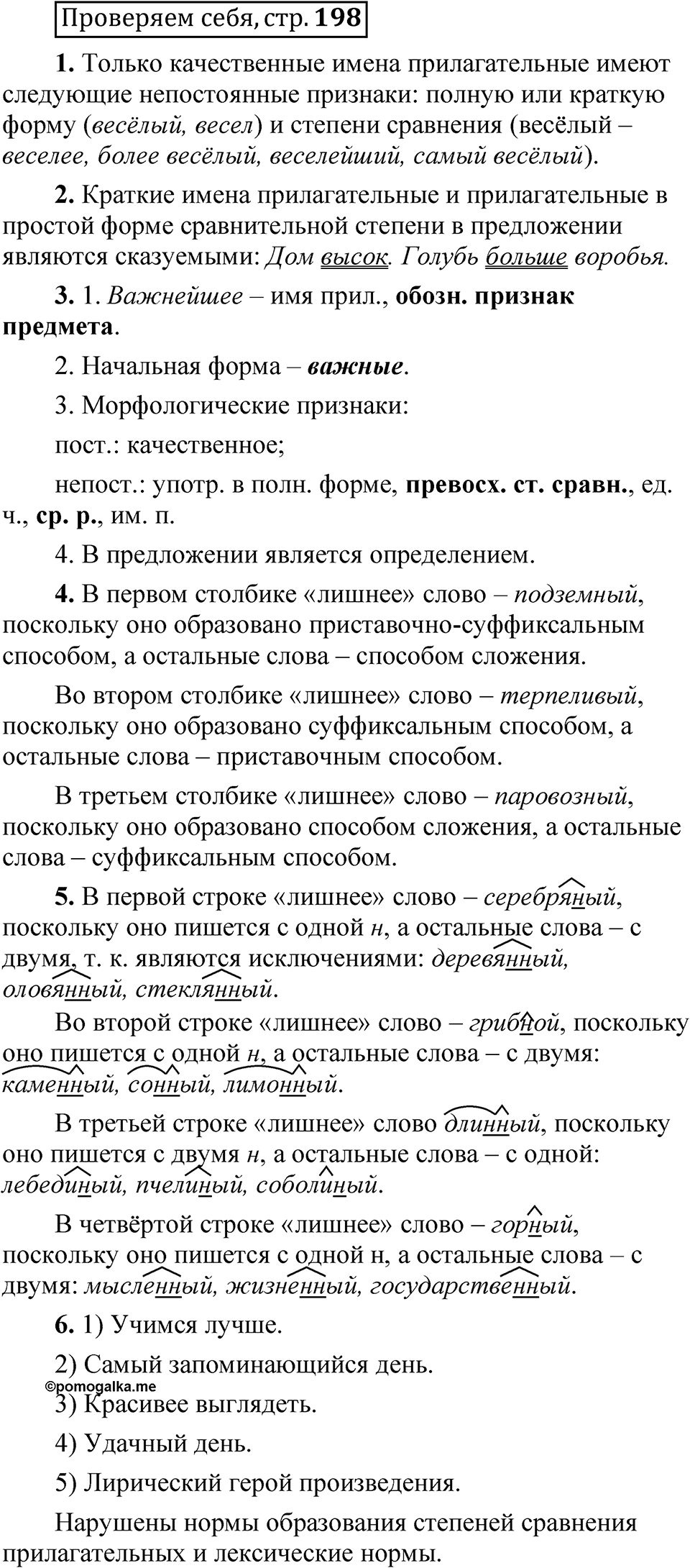 Страница 198 Проверяем себя — решение 1