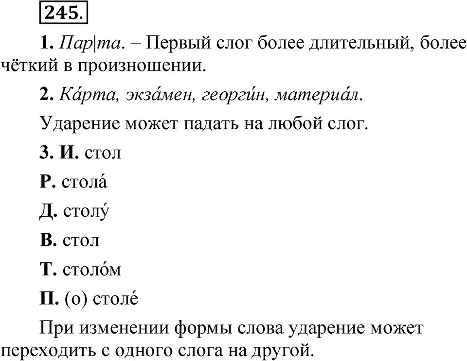 Упражнение 245 — решение 1