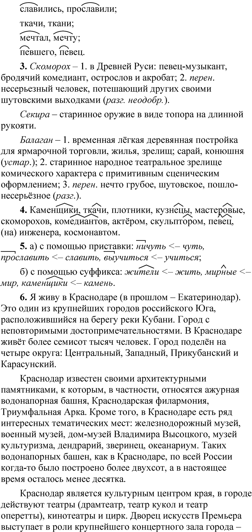 Страница 65 Анализируем текст — решение 2