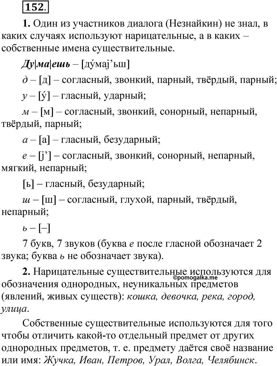 Упражнение 152 — решение 1