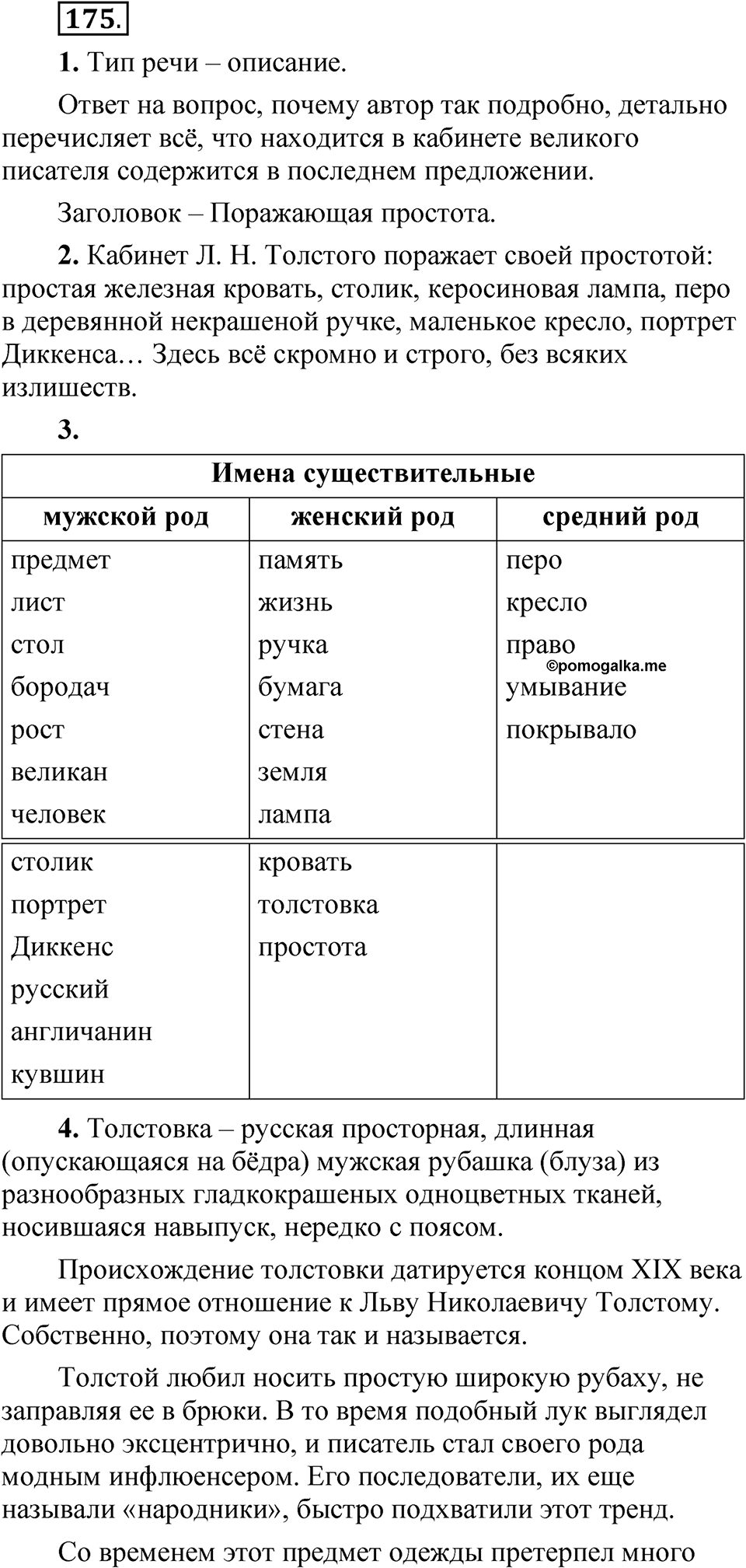 Упражнение 175 — решение 1