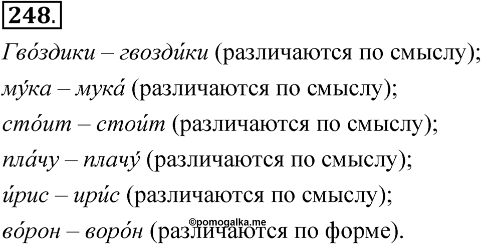 Упражнение 248 — решение 1