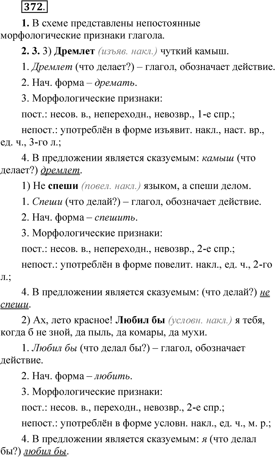 Упражнение 372 — решение 1