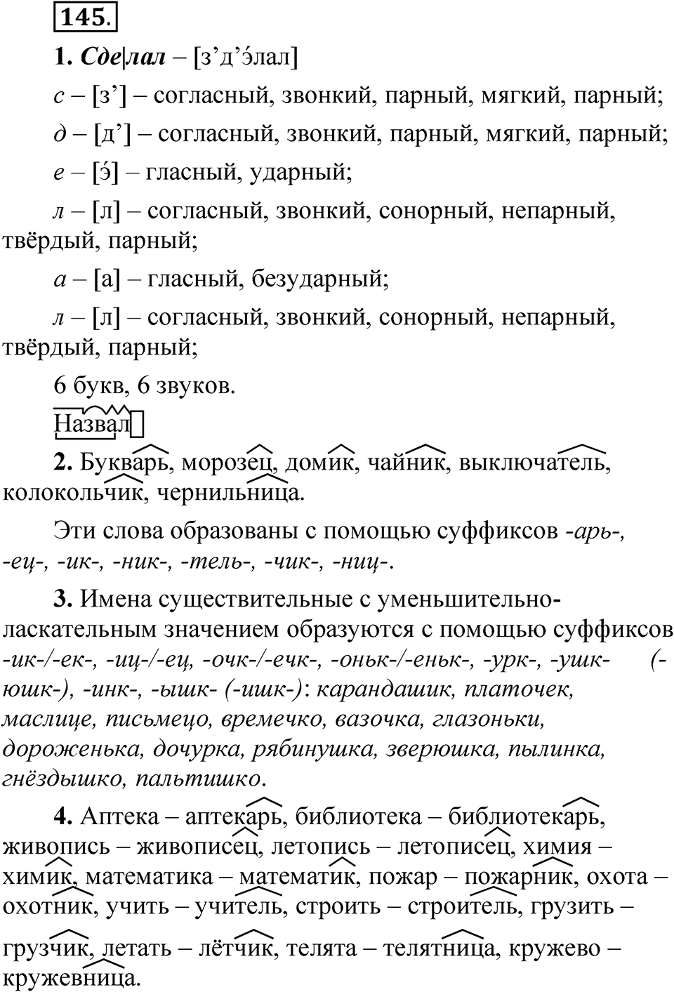 Упражнение 145 — решение 1