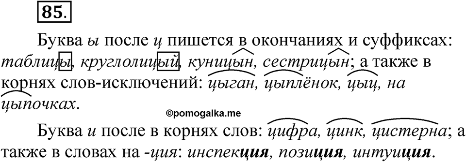 Упражнение 85 — решение 1