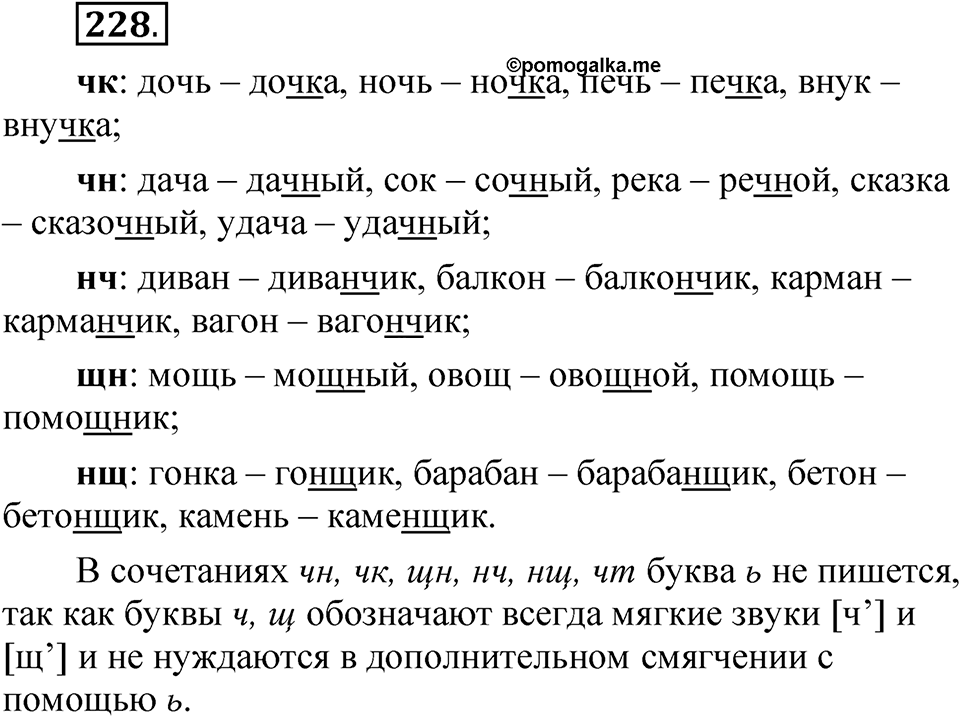 Упражнение 228 — решение 1