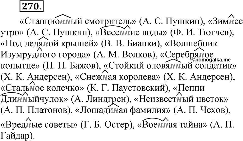 Упражнение 270 — решение 1