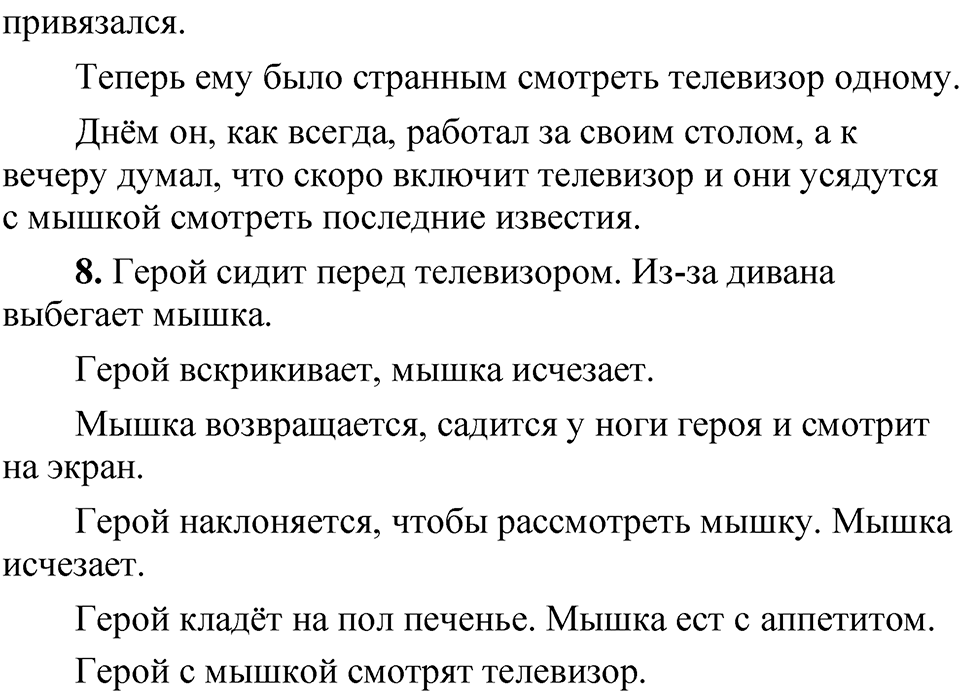 Упражнение 384 — решение 4
