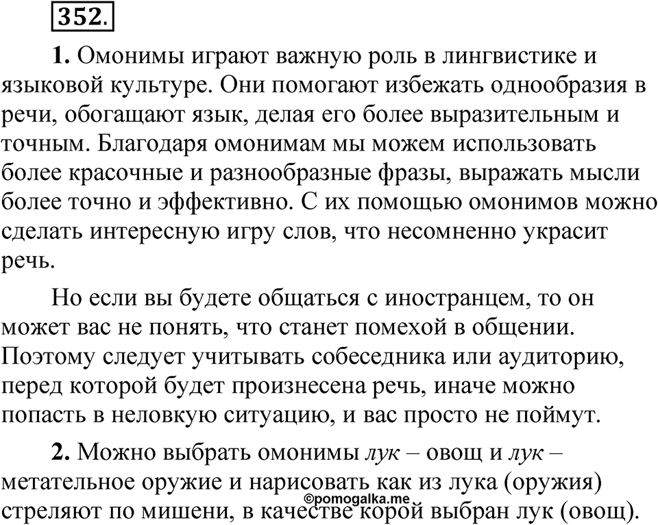 Упражнение 352 — решение 1