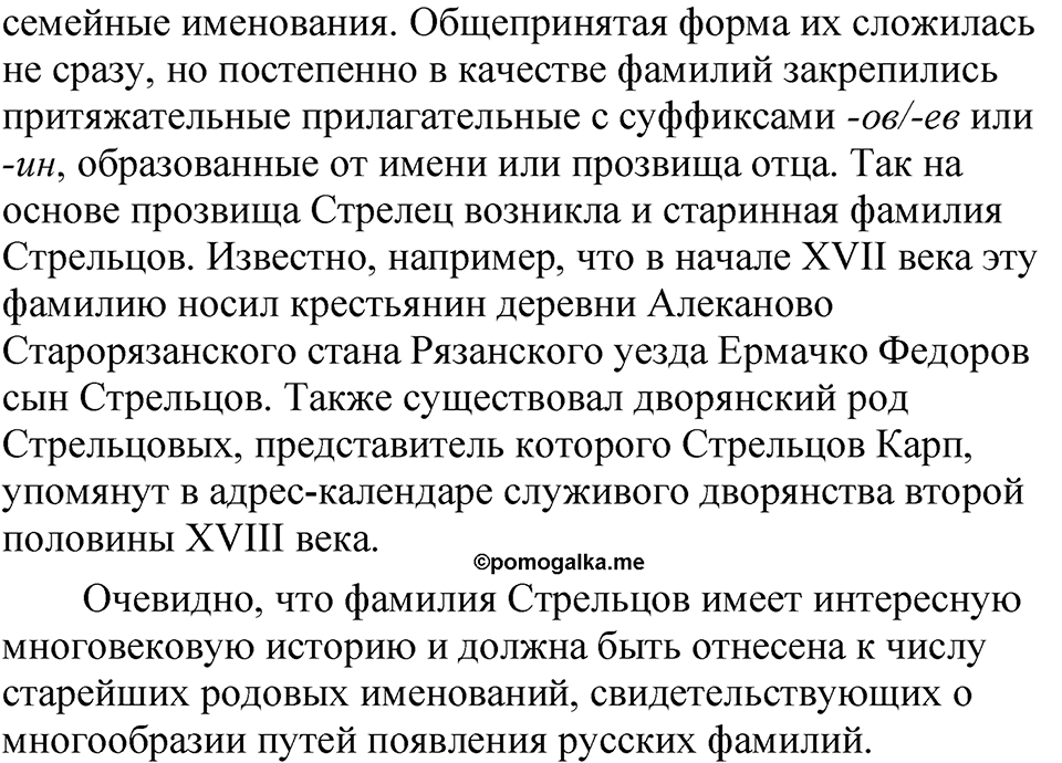 Страница 241 Анализируем текст — решение 3