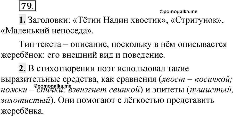 Упражнение 79 — решение 1