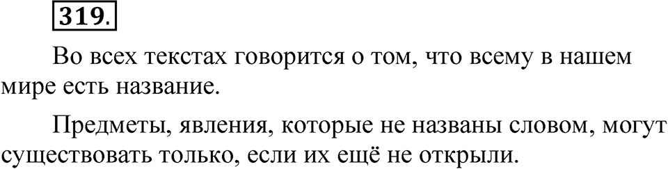 Упражнение 319 — решение 1