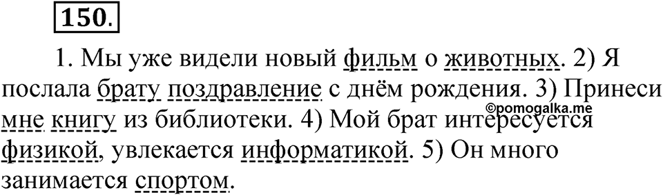 Упражнение 150 — решение 1