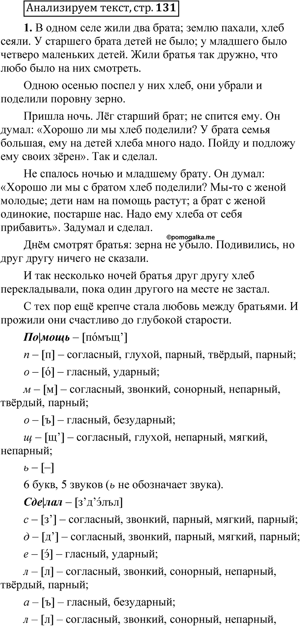 Страница 131 Анализируем текст — решение 1