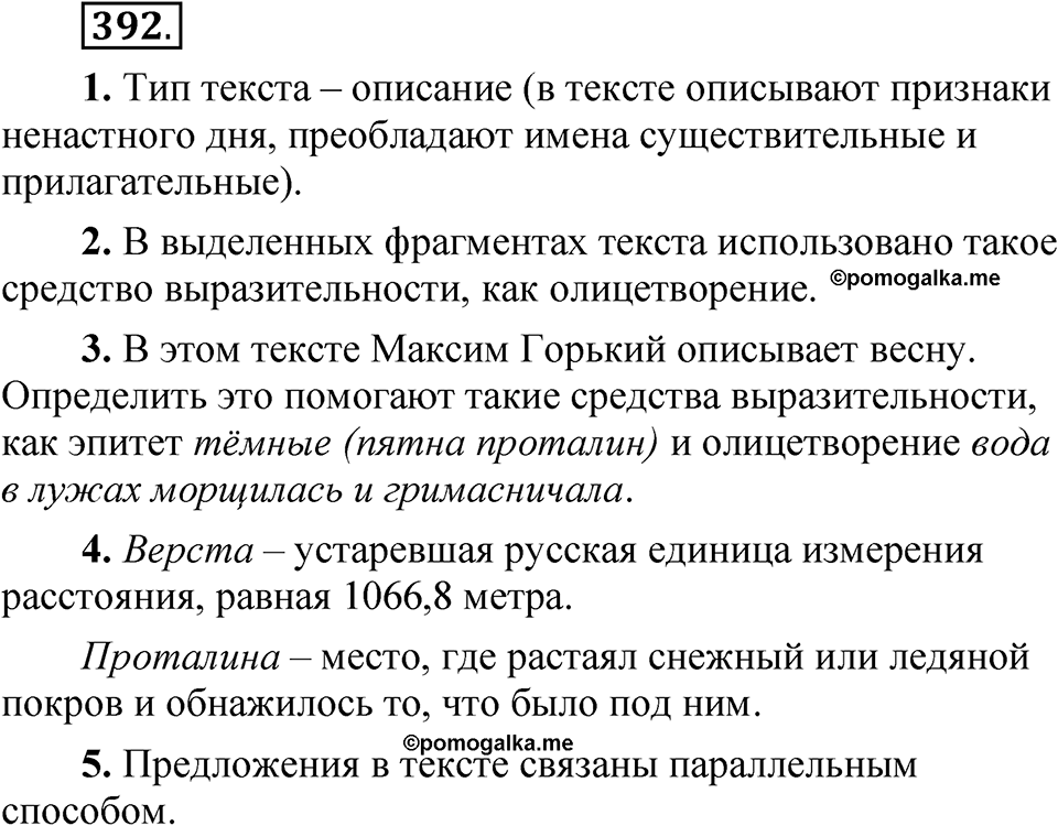 Упражнение 392 — решение 1