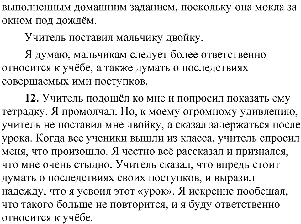 Страница 106 Анализируем текст — решение 2