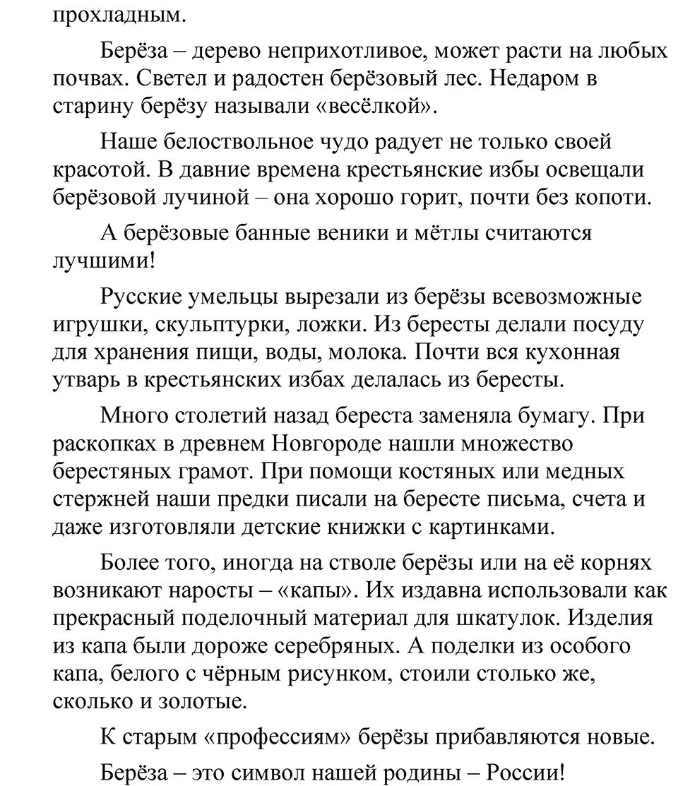 Страница 263 Анализируем текст — решение 5