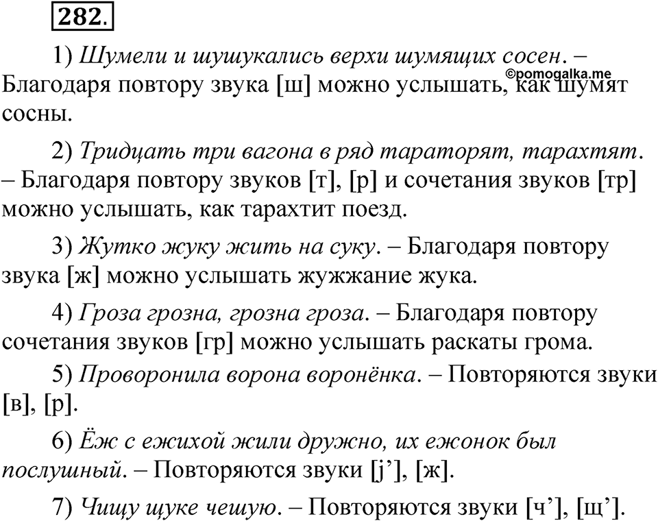 Упражнение 282 — решение 1