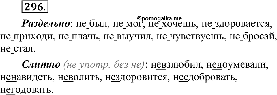 Упражнение 296 — решение 1
