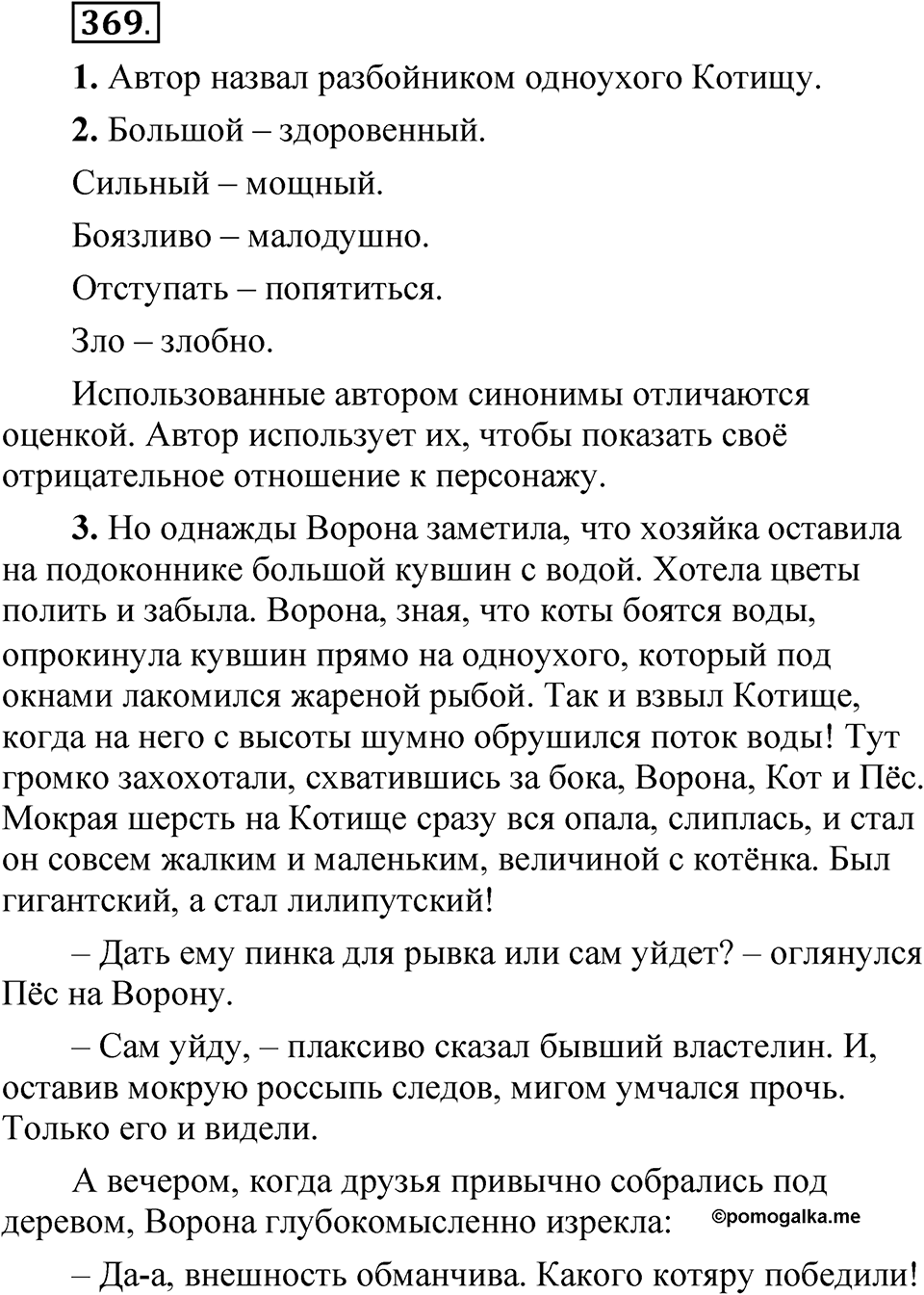 Упражнение 369 — решение 1