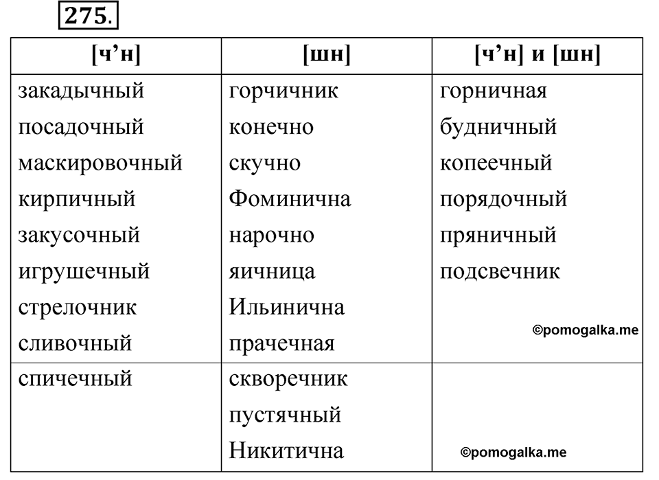 Упражнение 275 — решение 1