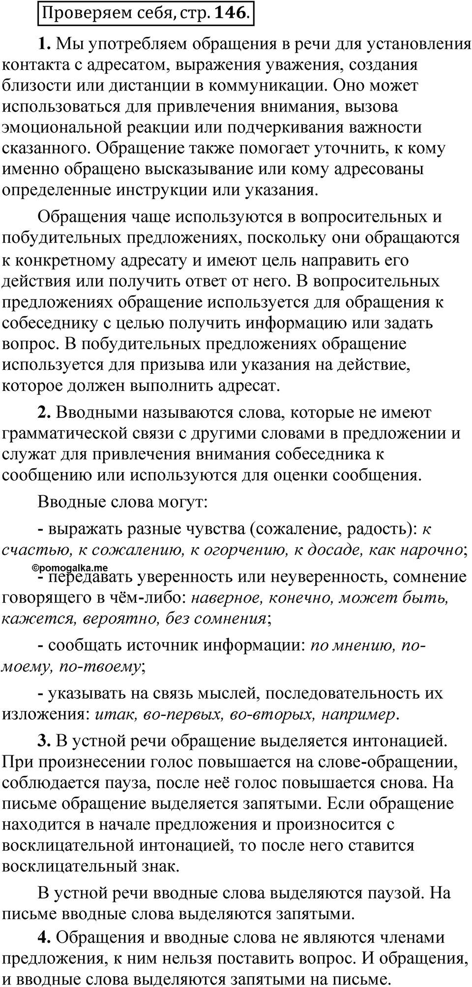 Страница 146 Проверяем себя — решение 1
