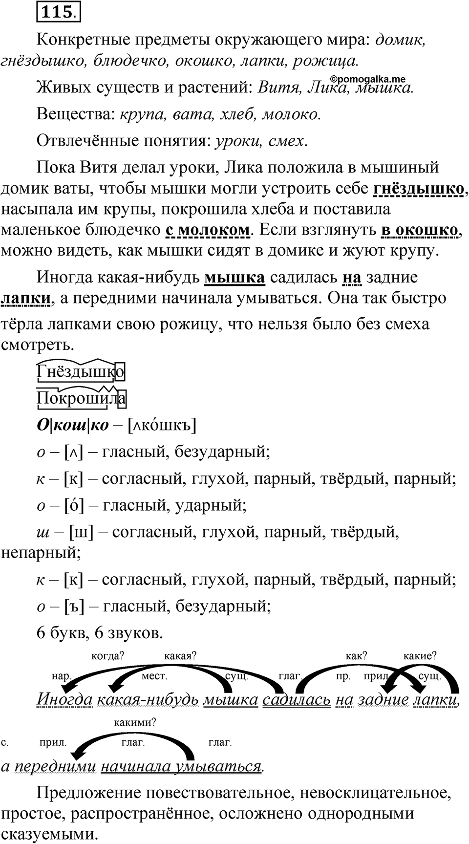 Упражнение 115 — решение 1