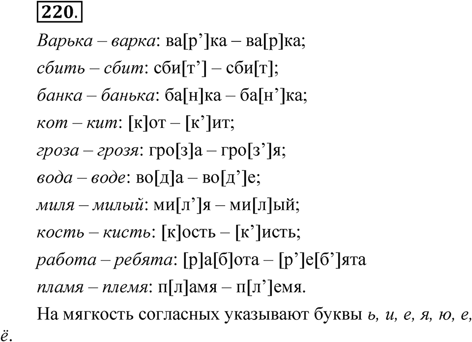 Упражнение 220 — решение 1