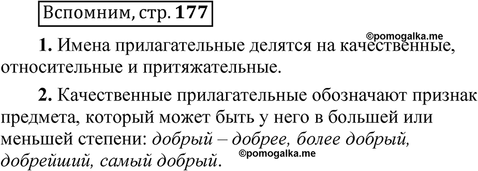 Страница 177 Вспомним — решение 1