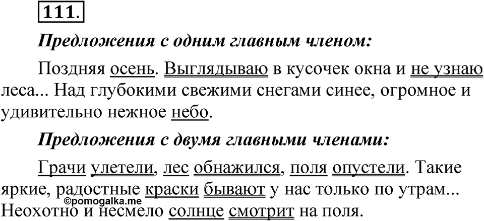 Упражнение 111 — решение 1