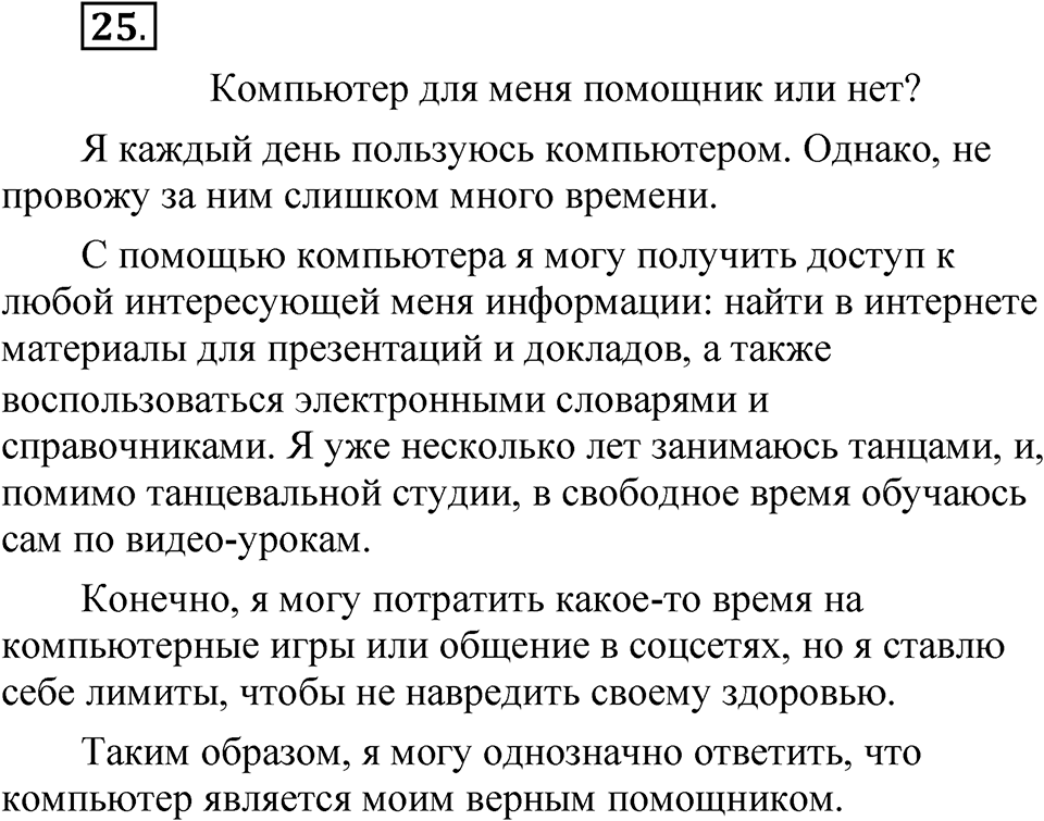 Упражнение 25 — решение 1