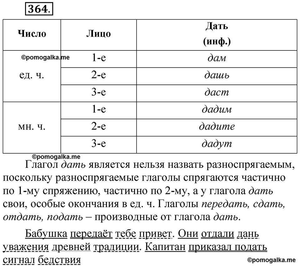 Упражнение 364 — решение 1