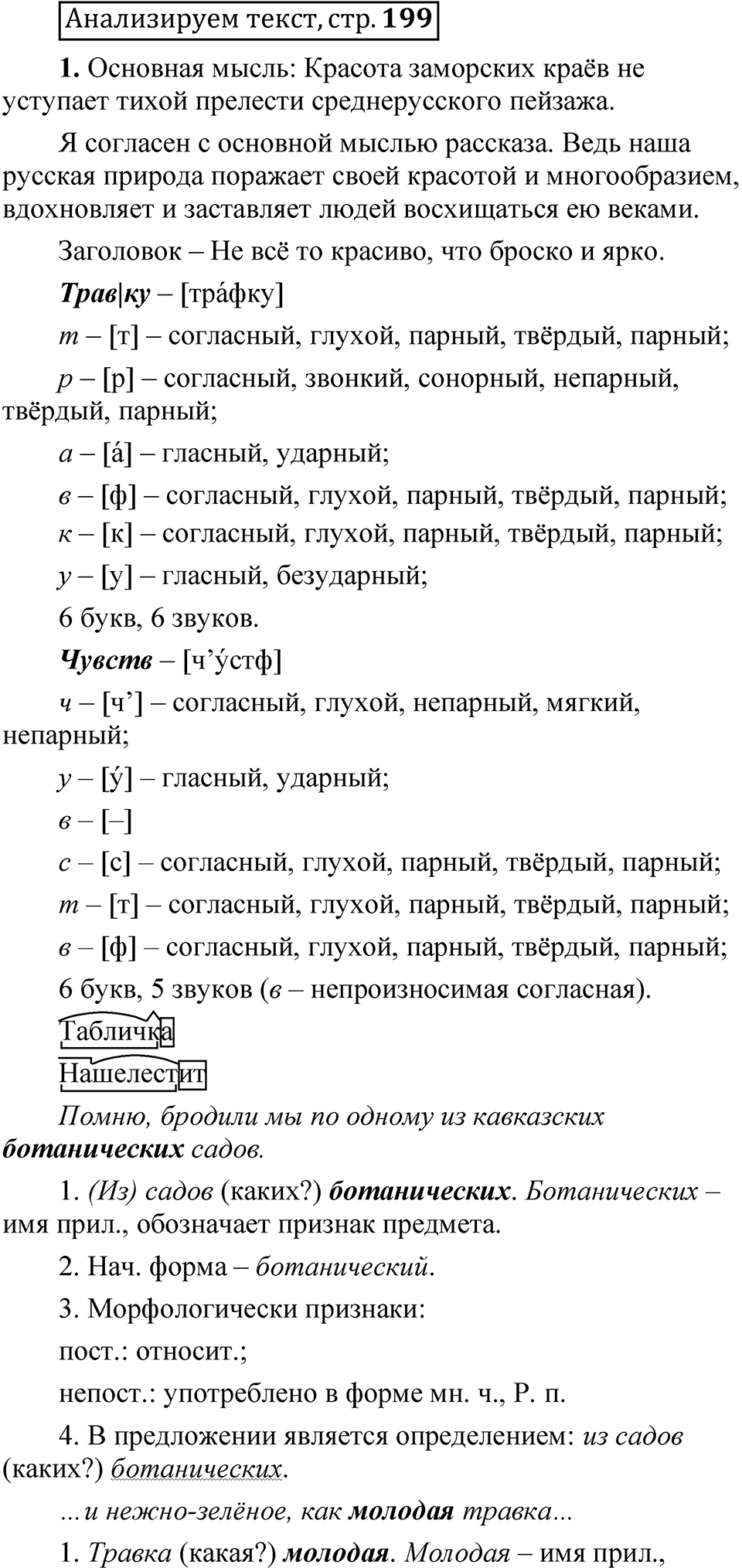 Страница 199 Анализируем текст — решение 1